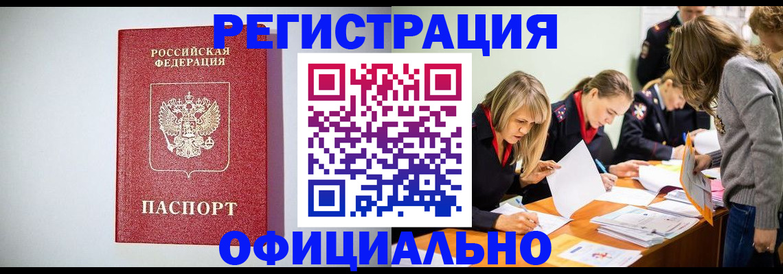временная регистрация в квартире в Боровичах